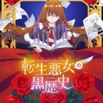 The Dark History of the Reincarnated Villainess OAD