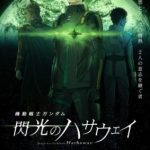 Mobile Suit Gundam: Hathaway’s Flash