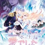 Migawari Reijou wo Sukutta no wa Reikoku Mujihi na Koori no Ouji no Ai deshita