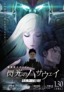 Mobile Suit Gundam: Hathaway – The Sorcery of Nymph Circe
