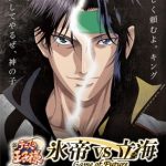 The New Prince of Tennis: Hyoutei vs. Rikkai – Game of Future