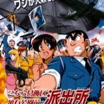Kochira Katsushikaku Kameari Kouenmae Hashutsujo THE MOVIE 2: UFO Shuurai! Tornado Daisakusen!!