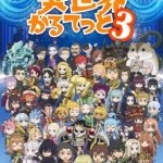 Isekai Quartet 3