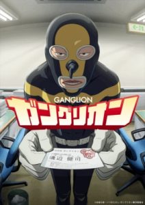 Ganglion