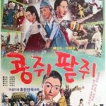 Kongjwi & Patjwi