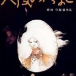 Angel’s Egg