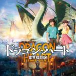 Dragon Heart: Adventures Beyond This World