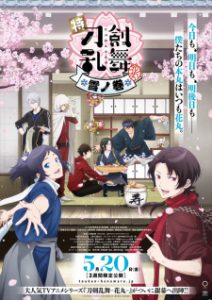 Touken Ranbu – Hanamaru Season 3